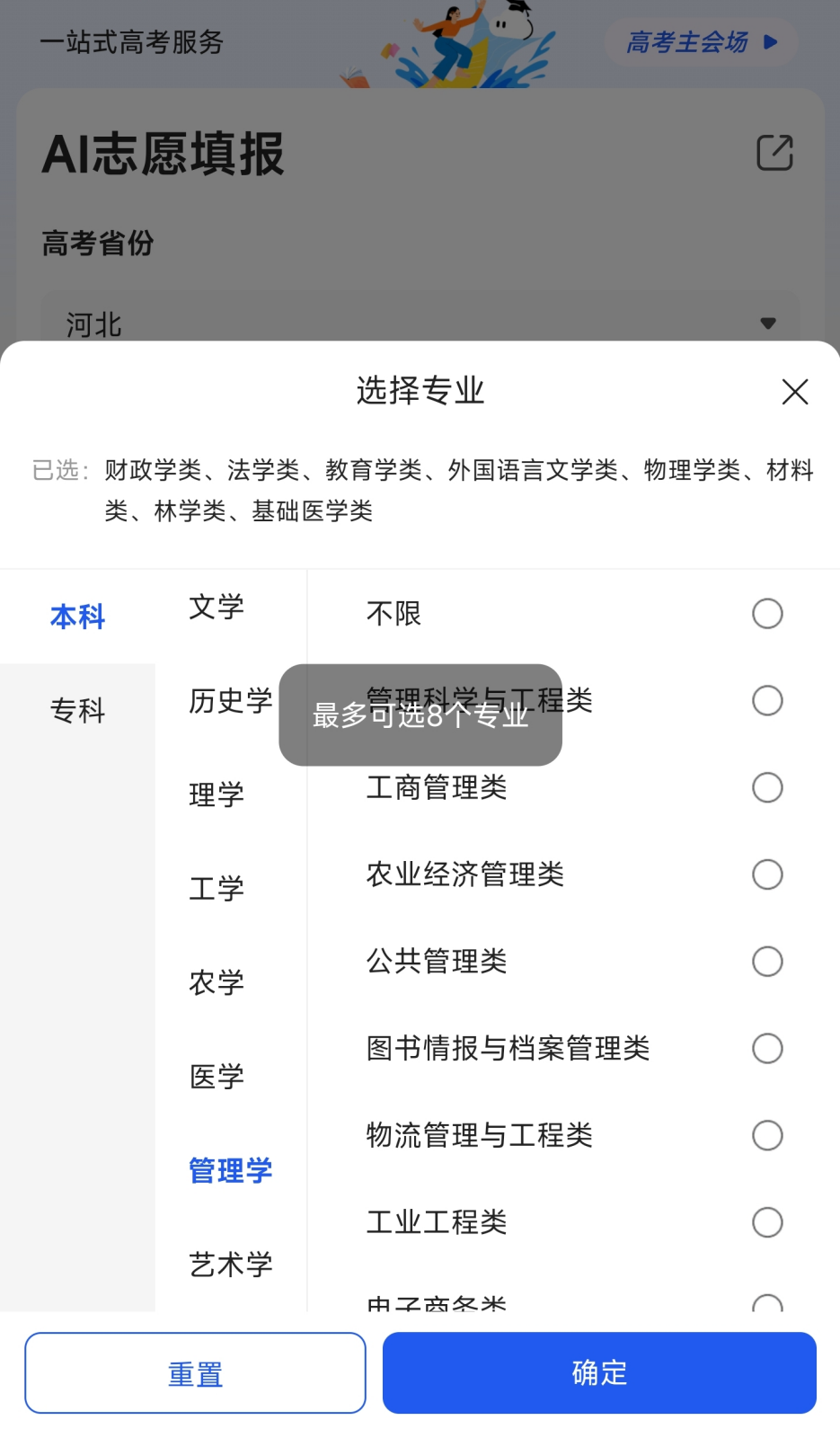 AI志愿填报工具使用效果对比